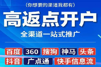 成功案例：信息流开户后如何实现返点最大化